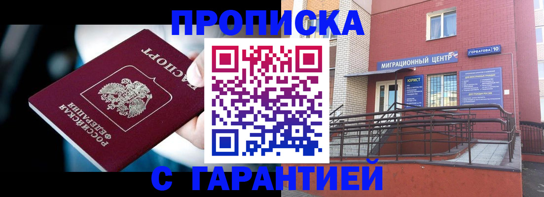 прописка от собственника в Ряжске